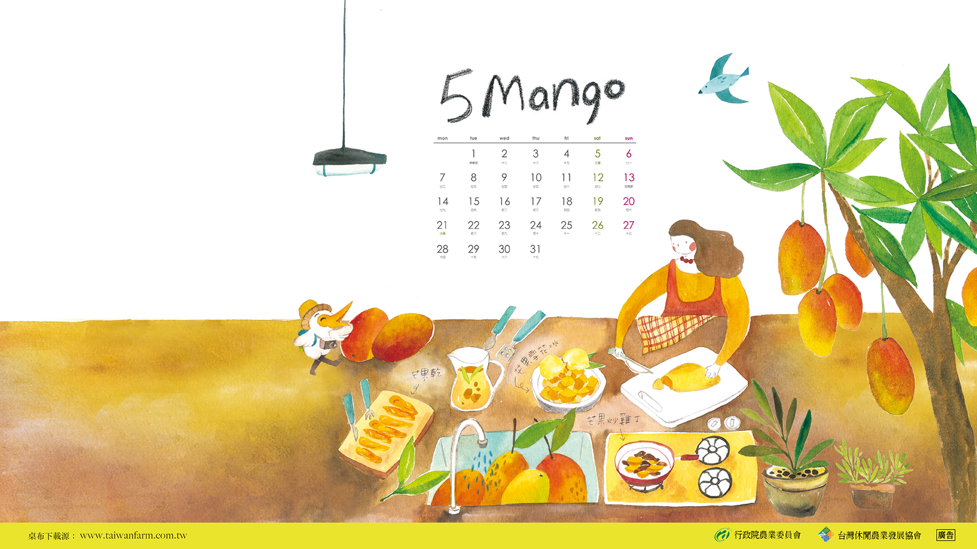 18水果旅行月曆桌布下載 5月 台灣休閒農業旅遊館