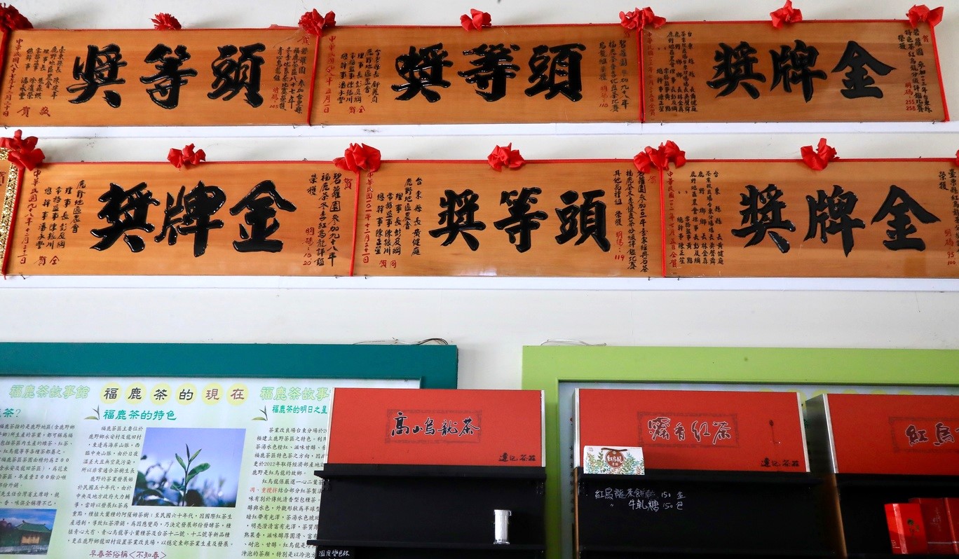 台東鹿野碧蘿園茗茶坊製茶技術精良，滿牆都是獎牌