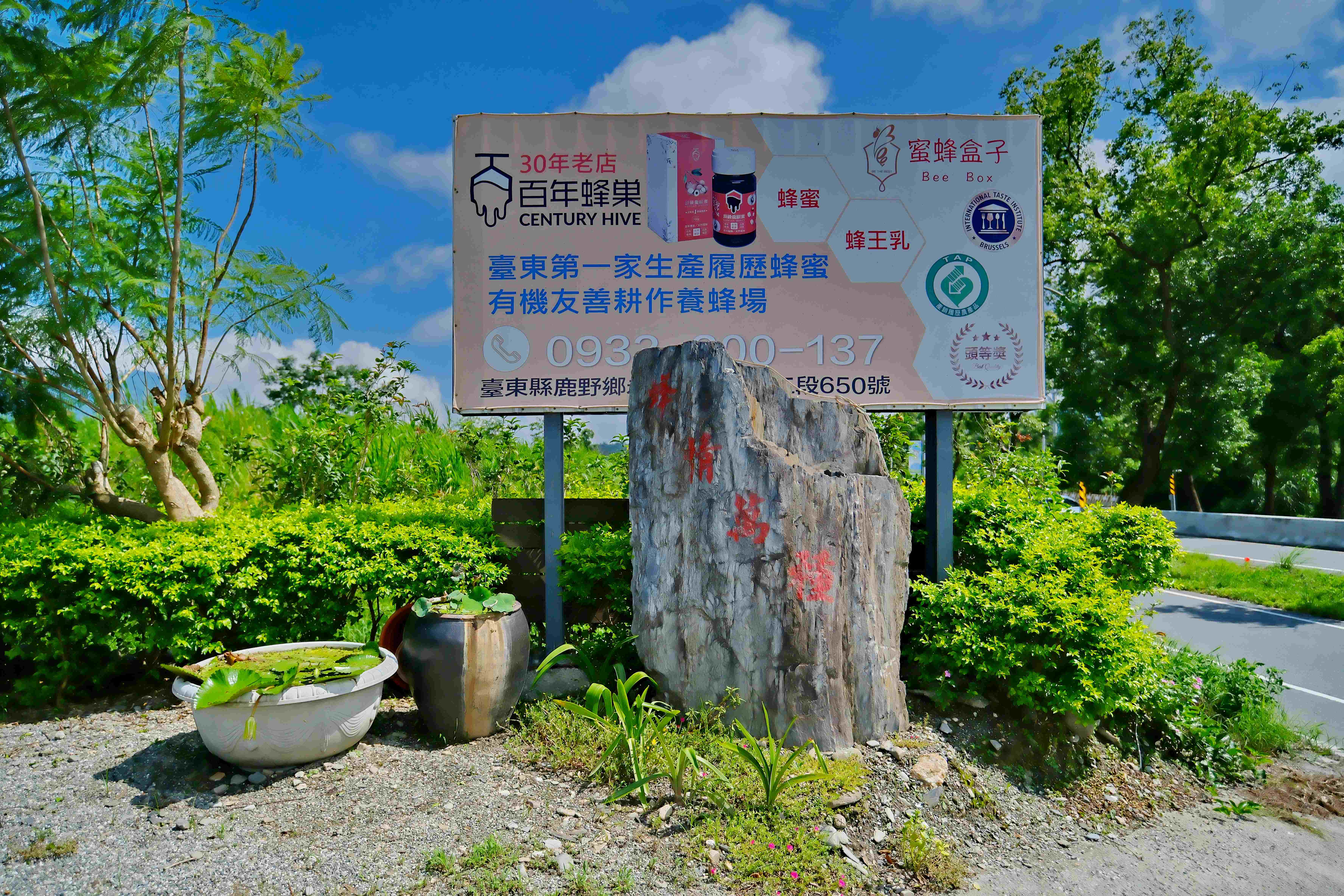 「蜜蜂盒子」入口處，藍天白雲搭襯好山好水，是縱谷景色的日常。
