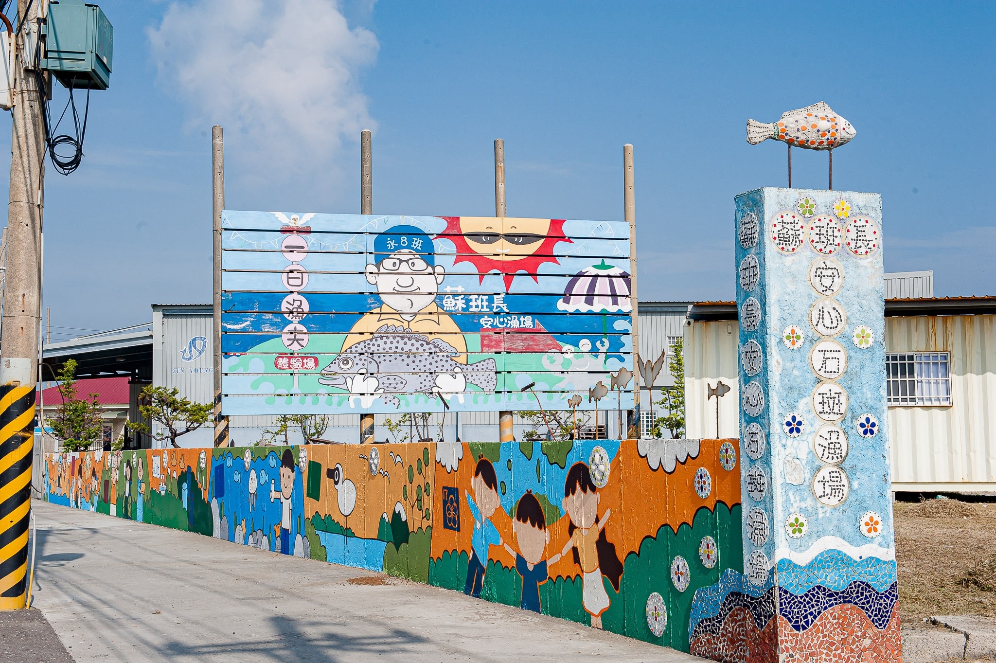 新港社區發展協會合作場域之一蘇班長安心漁場