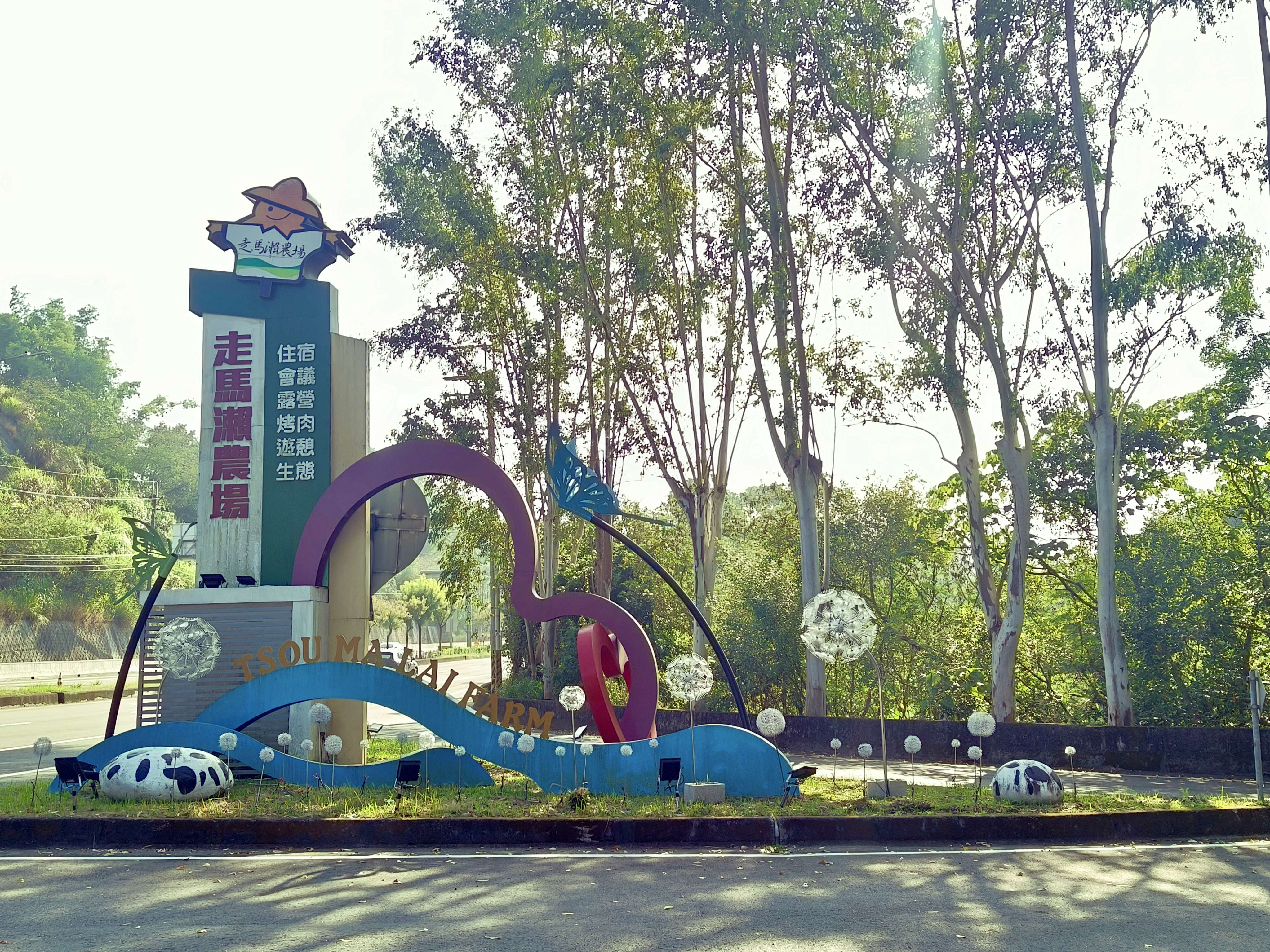 「走馬瀨休閒農場」入口標誌：草原上的稻草人，代表一種日夜守候、永恆關懷的農業精神。張開的雙手表示歡迎與開放的胸懷。