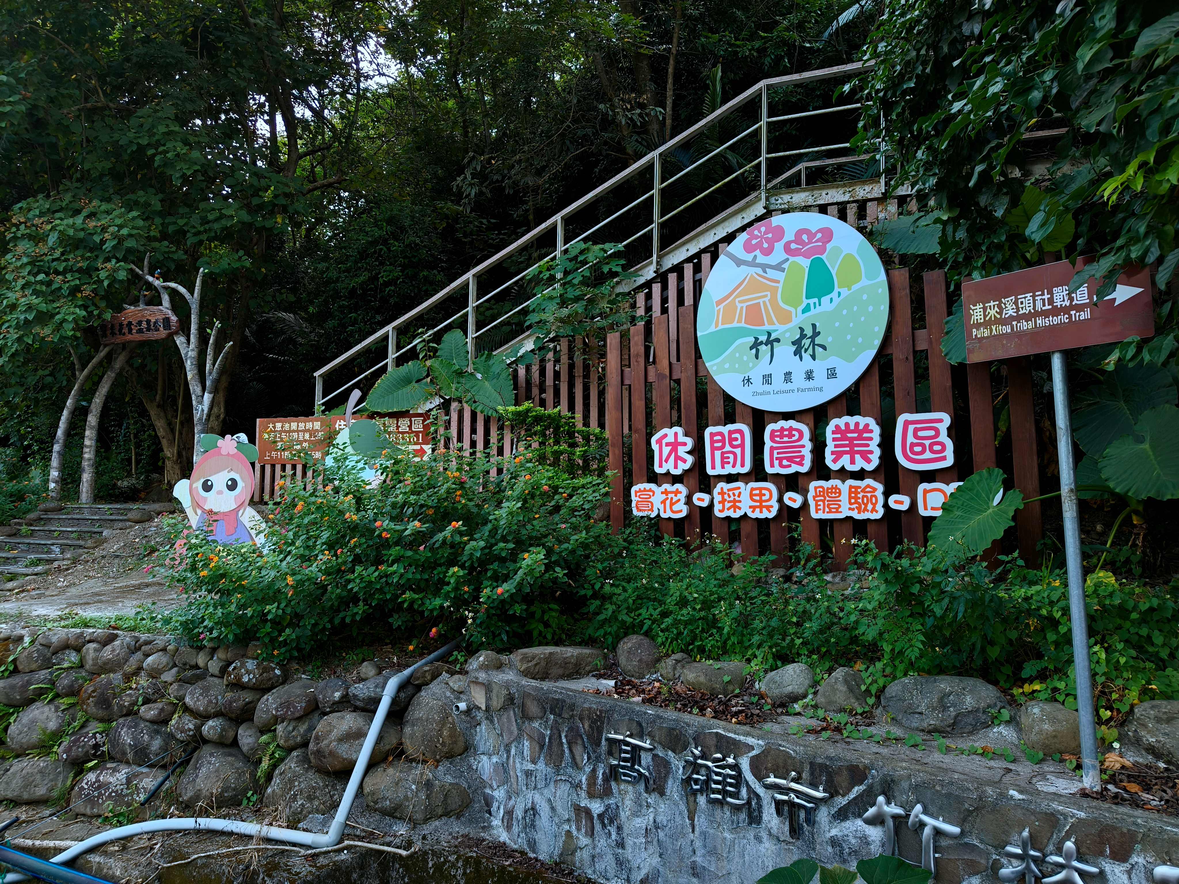「高雄市竹林休閒農業區」入口印象。