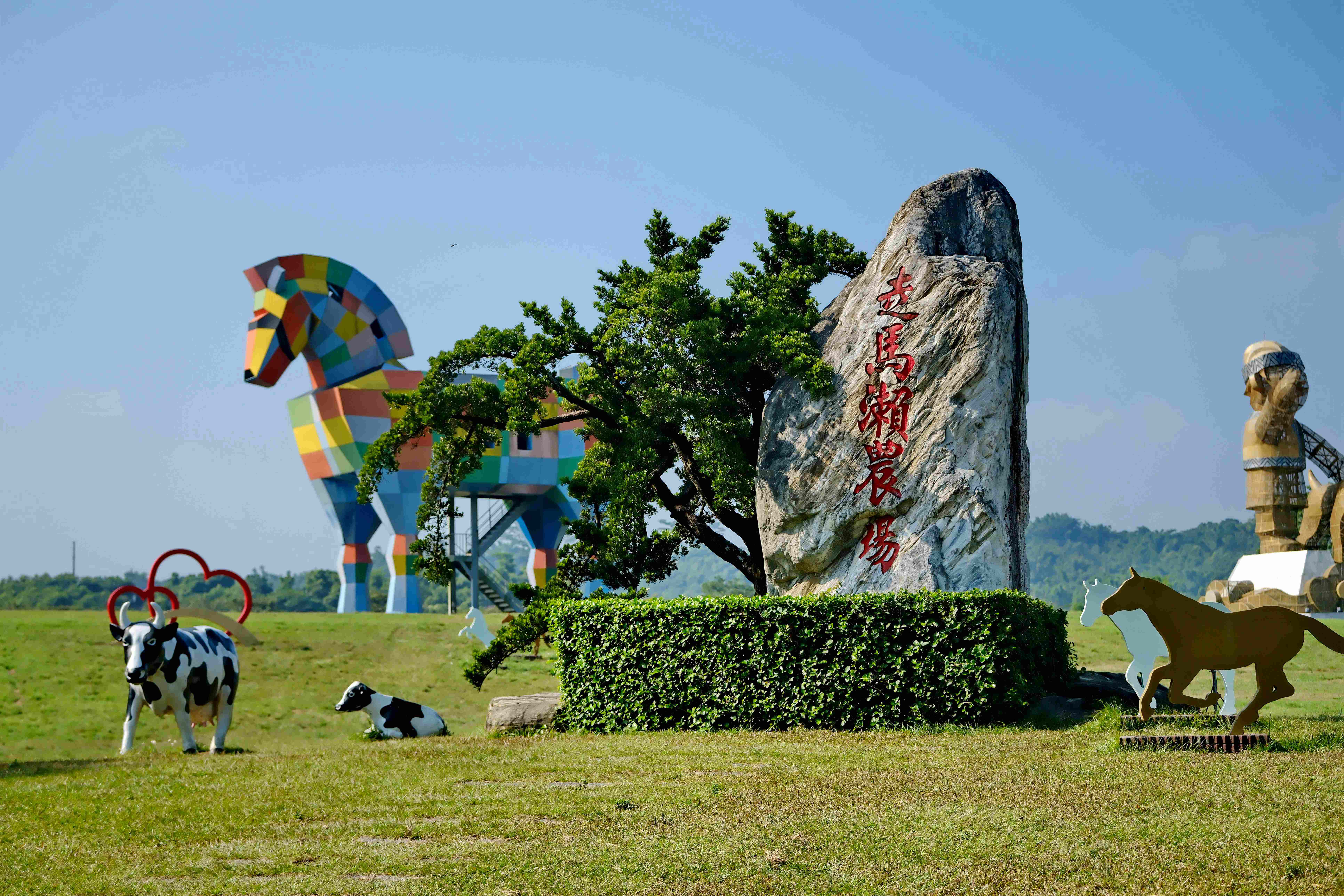 「走馬瀨休閒農場」歷史悠久，內部場域有各式各樣不同時期主題雕塑。