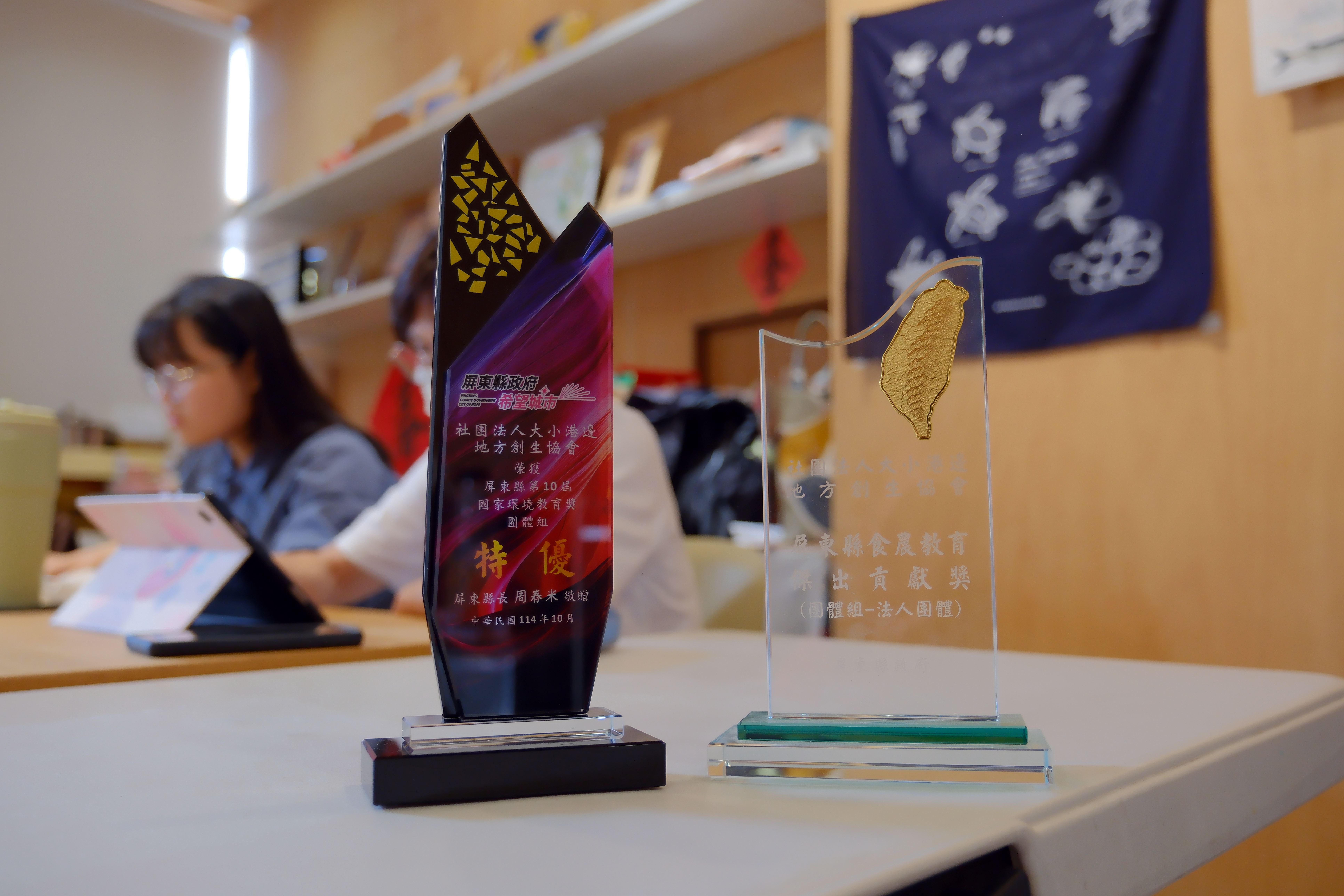 各種地方創生與食農教育得獎獎盃。
