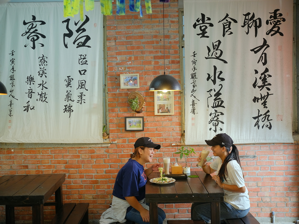 體驗完各種黃荊DIY，在「愛聊食堂」紅磚牆邊，點上一個黃荊蛤犡義大利麵風味套餐，古       早味加異國風，氛圍滿滿。
