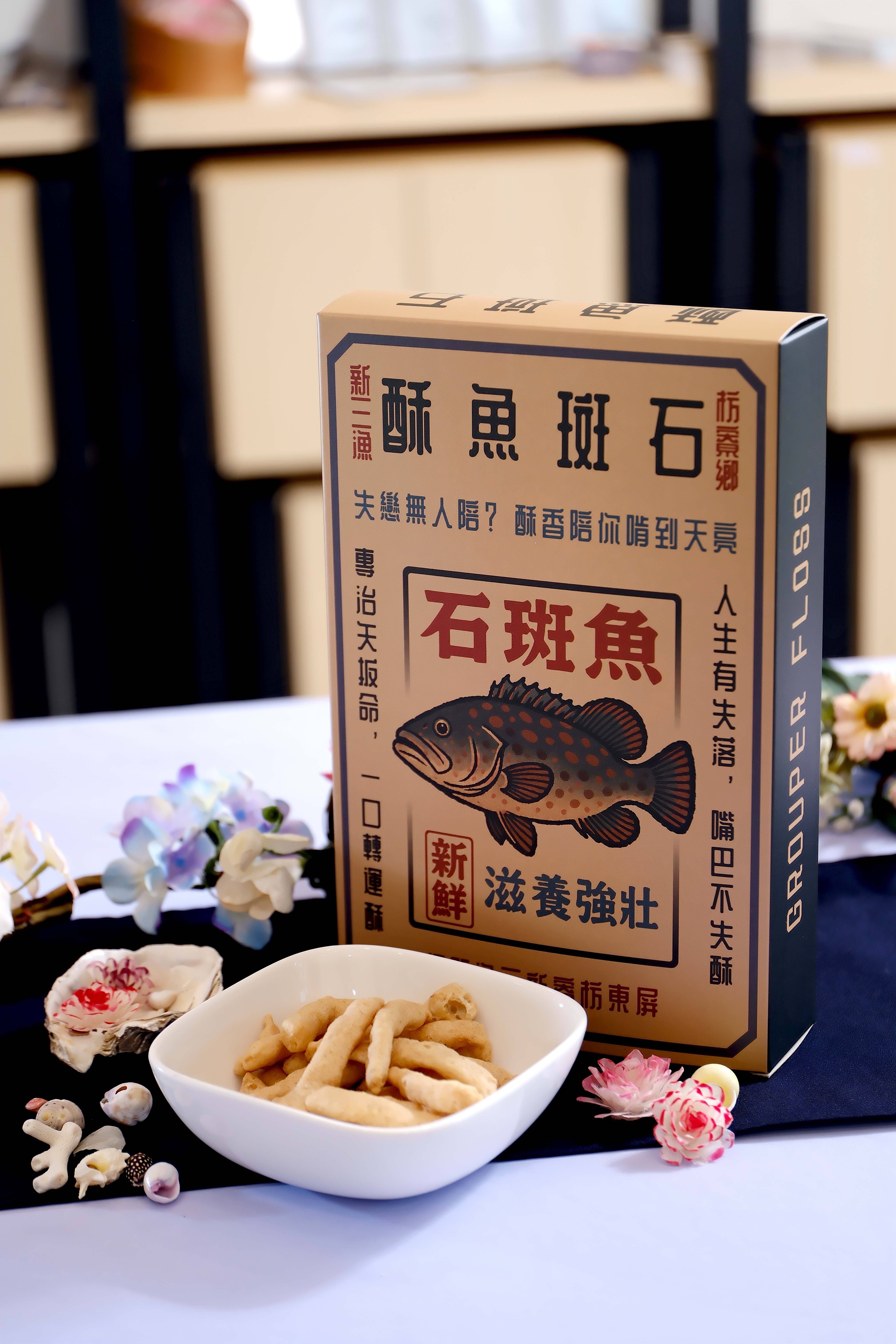 熱銷產品：「石斑魚穌」，滋養強壯骨骼。