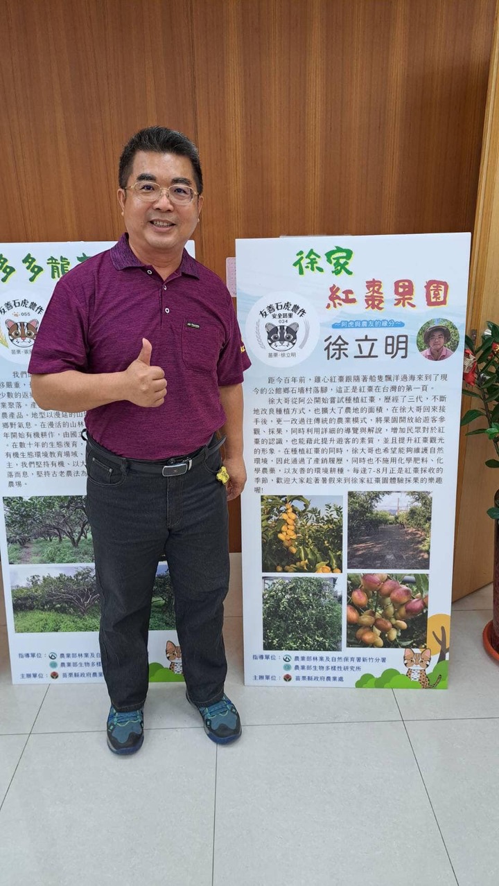徐家紅棗果園取得友善石虎標章