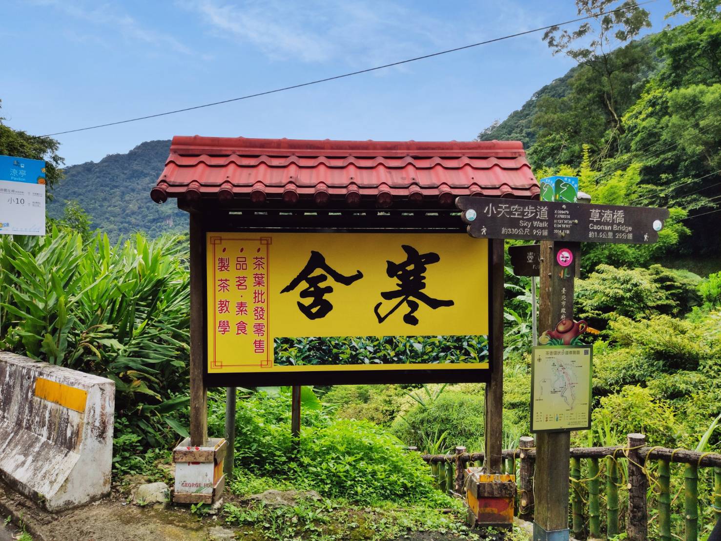 貓空寒舍茶坊