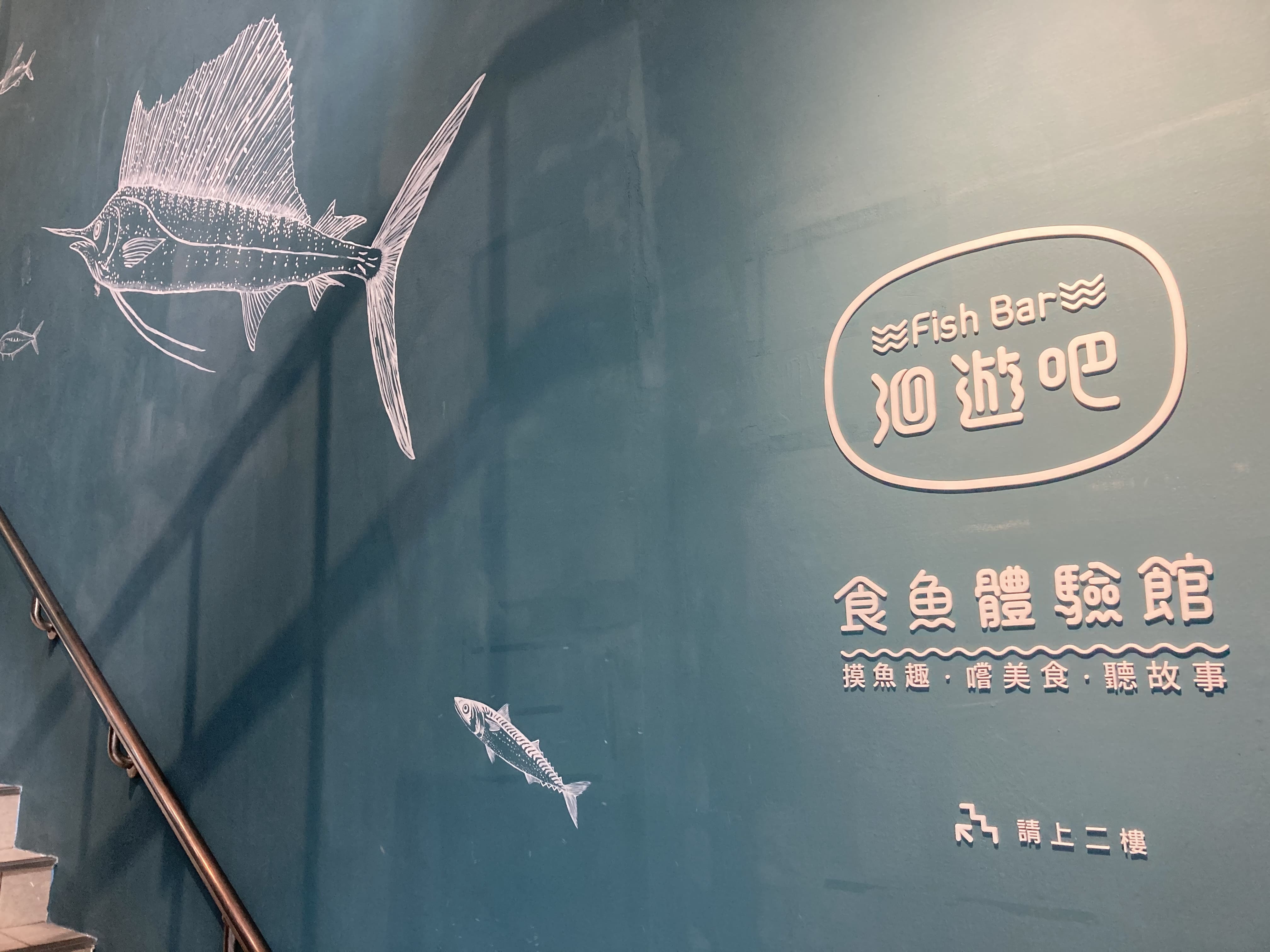 來到洄游吧樓梯間就猶如進入海洋，繪著各式等比例魚群。