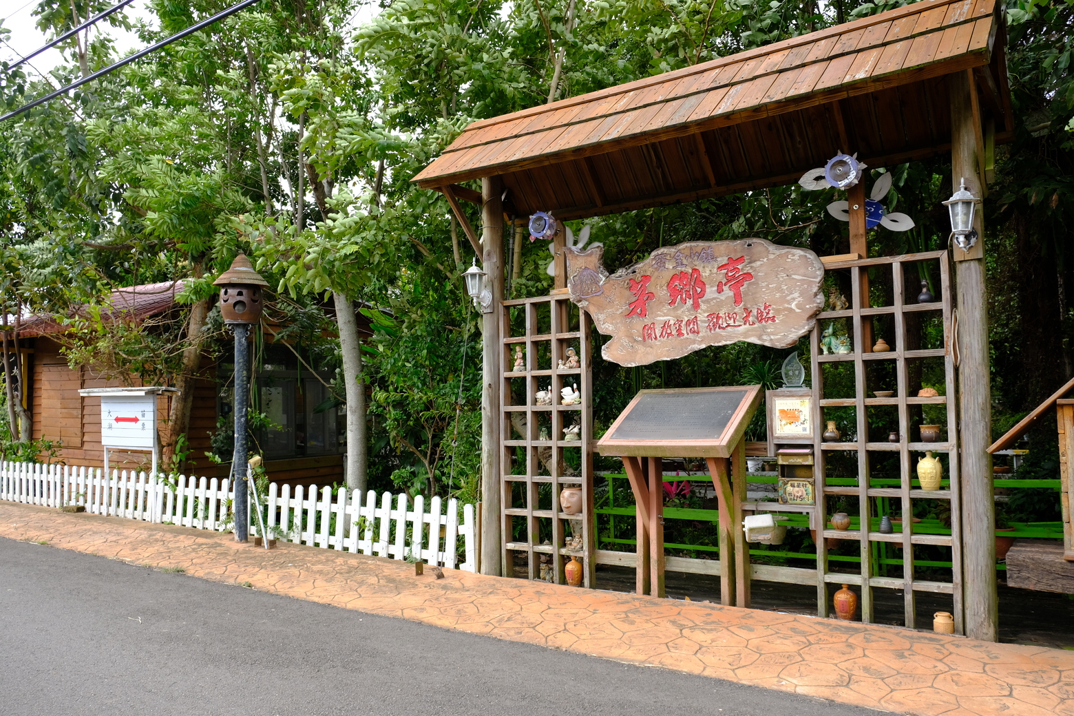 沿著鄉間產業道路走，就可以見到充滿鄉村風味的茅鄉亭招牌。