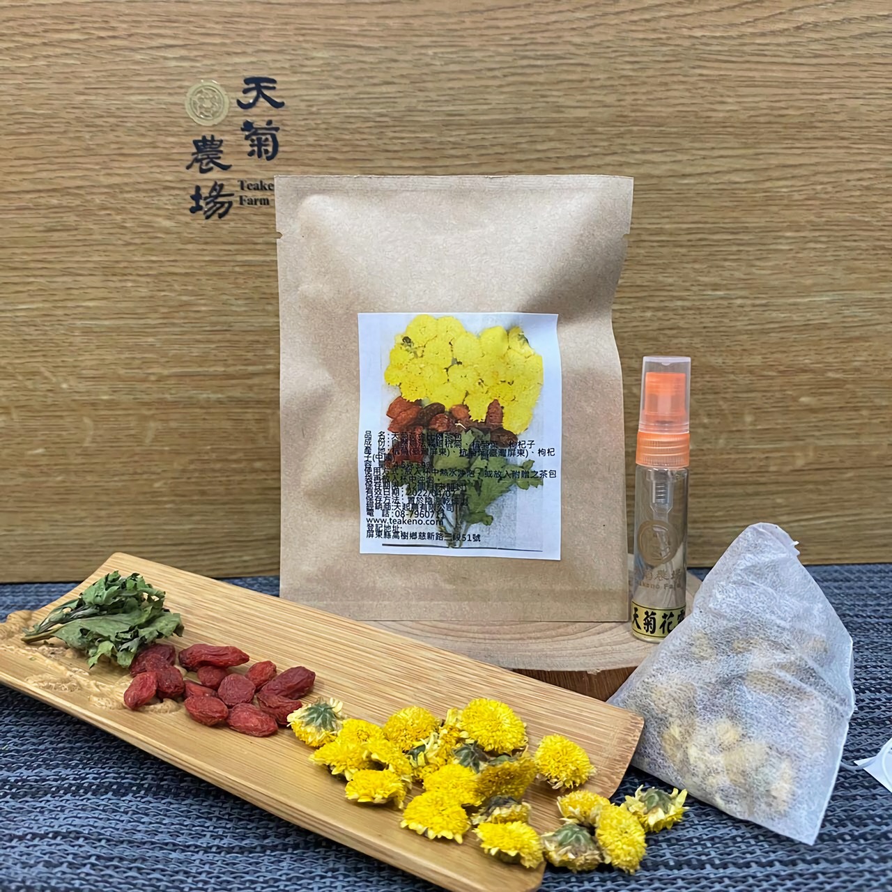 不只乾燥菊花，天菊農場也會搭配其他安心素材調配茶飲。