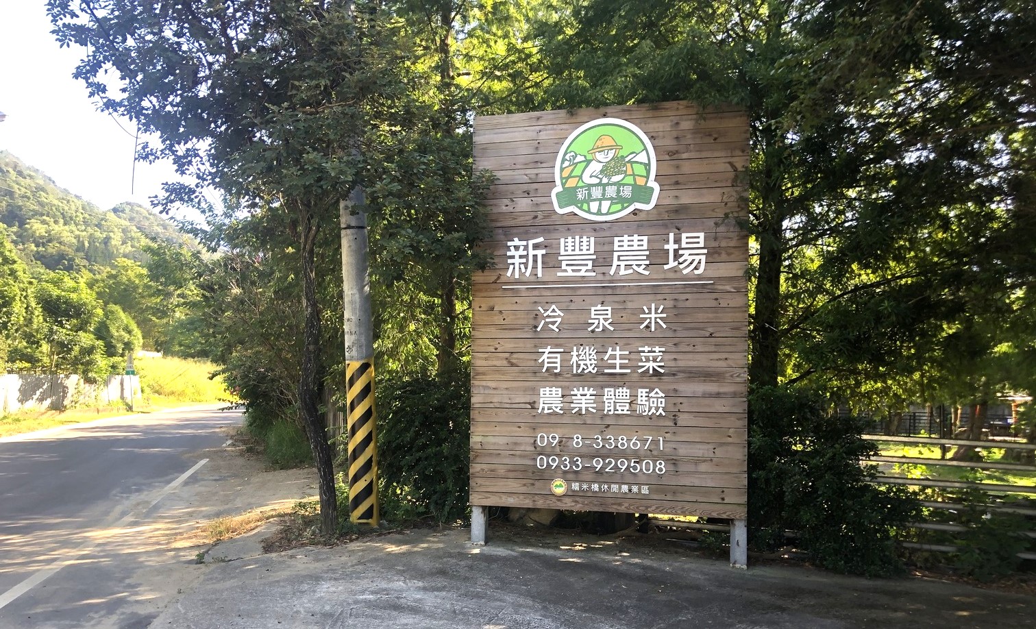 新豐農場位在南投國姓鄉，交通相當便利。