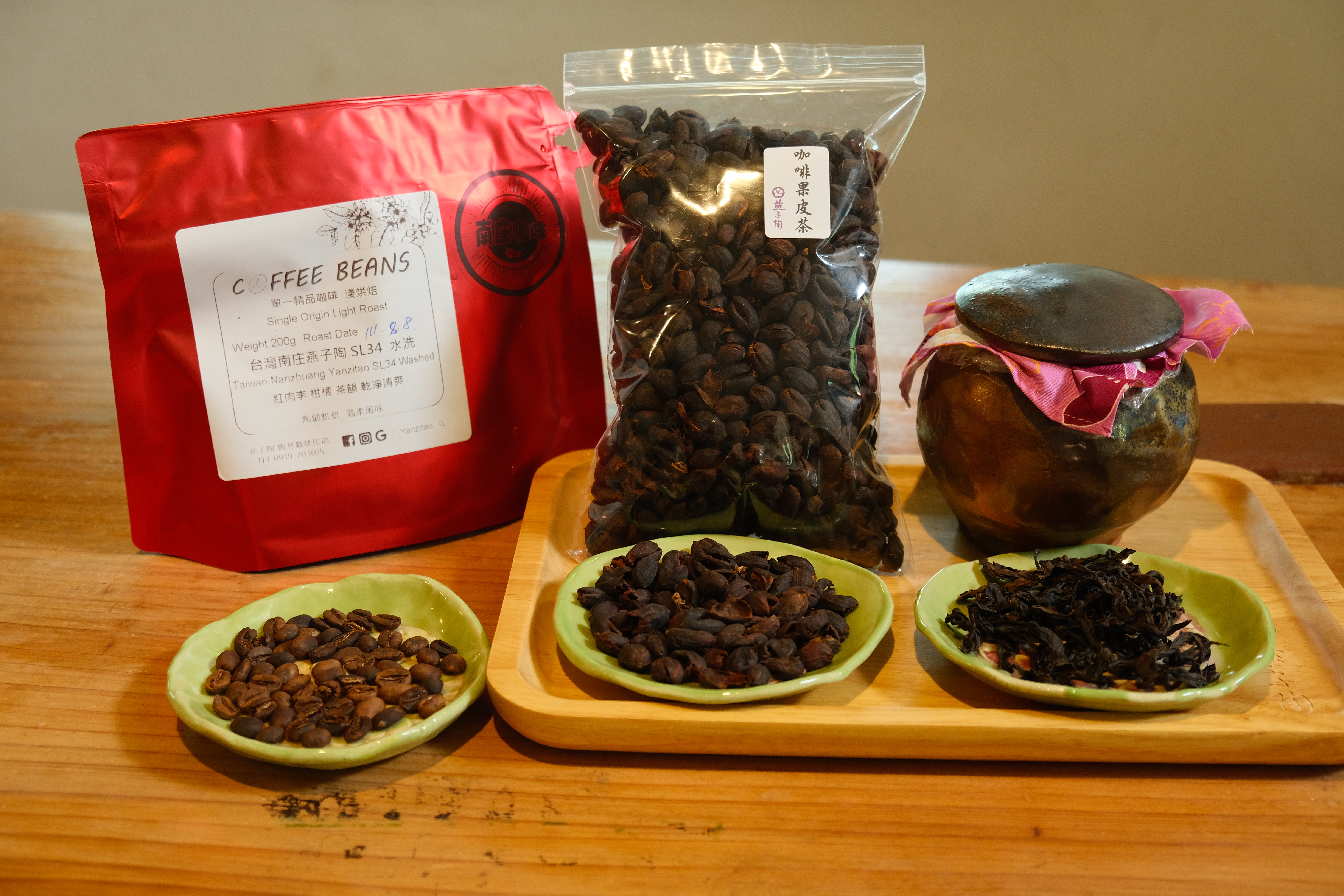 採收下來的咖啡果實會做成咖啡果皮茶、咖啡豆，另會將修枝咖啡葉做成咖啡葉茶。