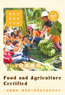 Plus食農體驗