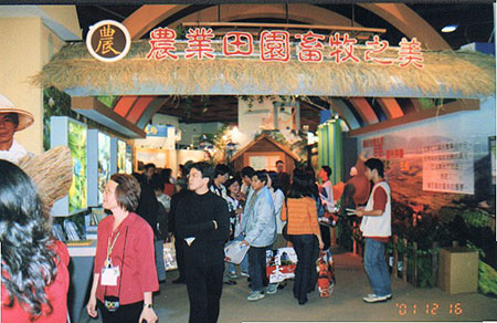 本會首次參加台北國際旅展設置台灣休閒農業館