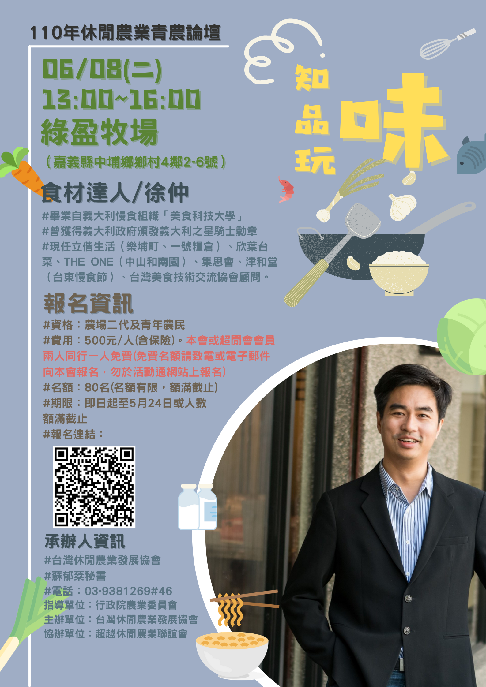 青農論壇 青農輔導 休農學院 台灣休閒農業發展協會